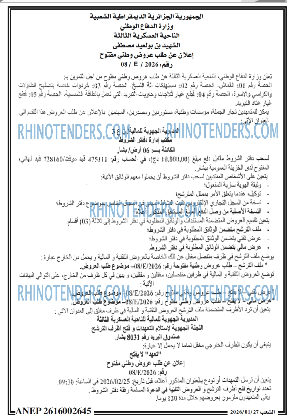 الشعب