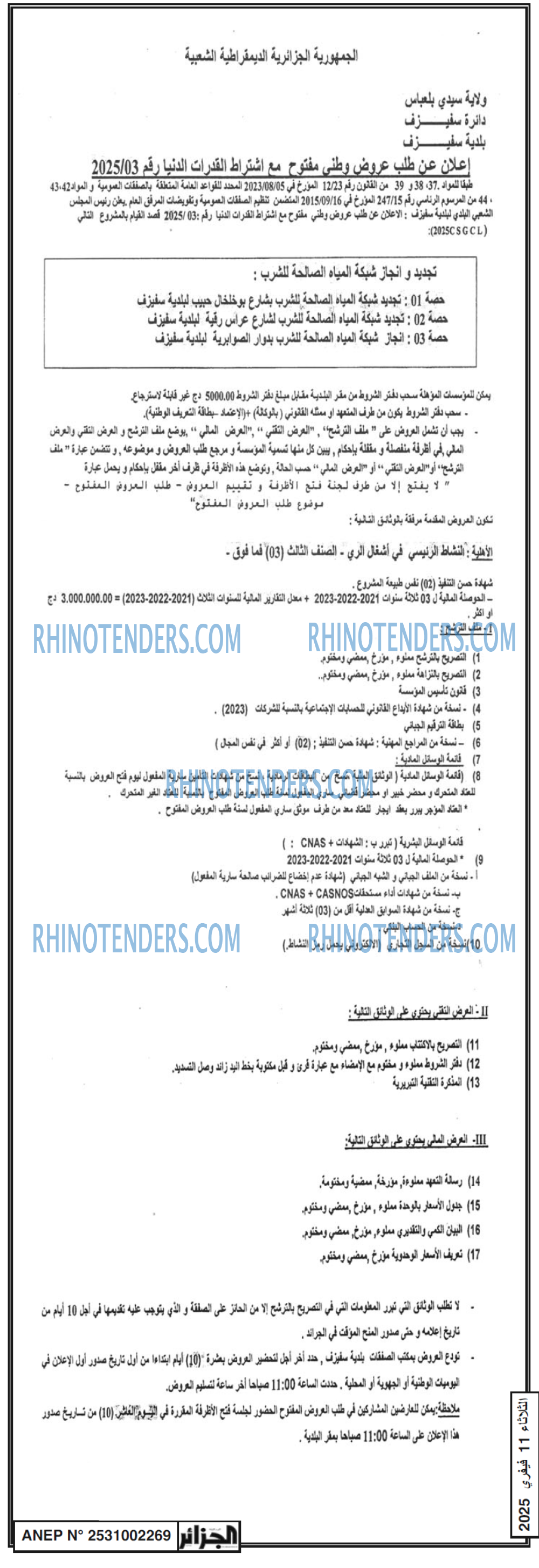الجزائر