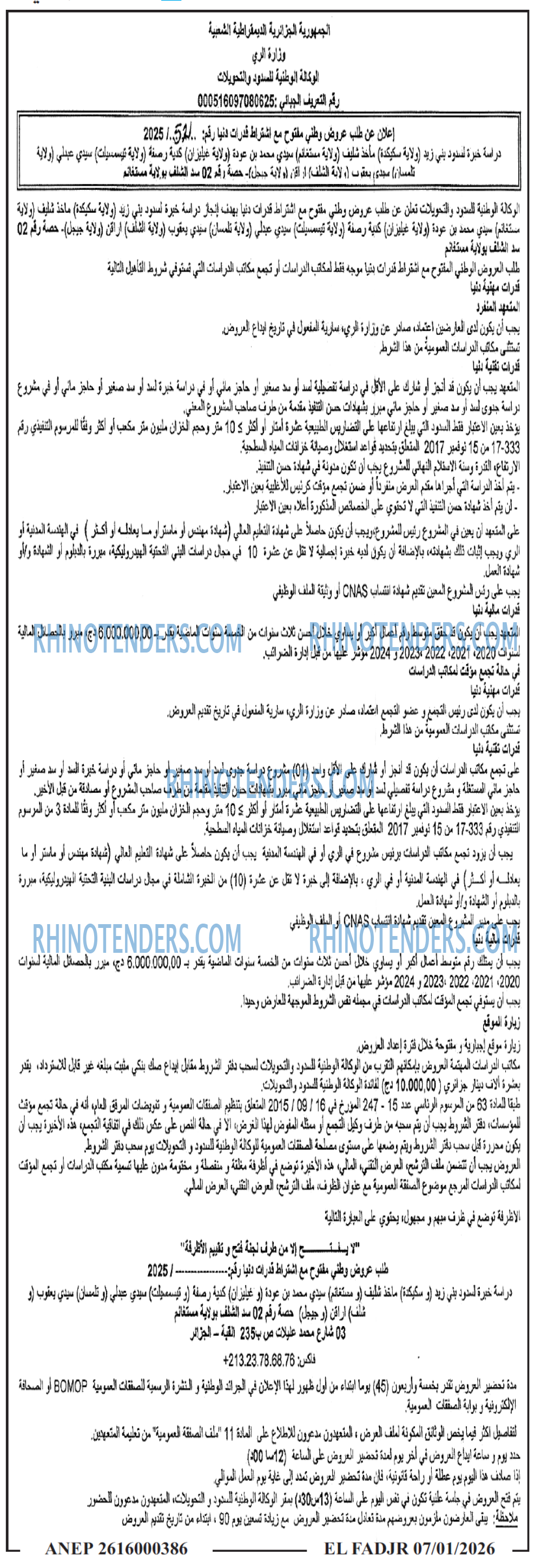 الفجر