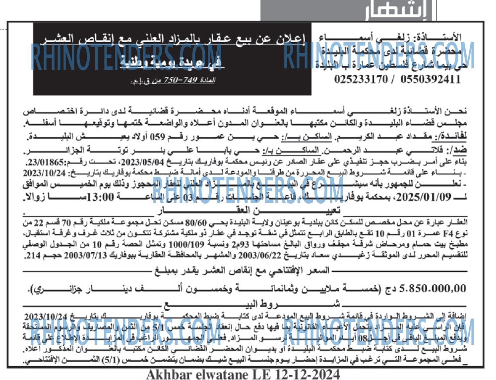 Akhbar Lwatan