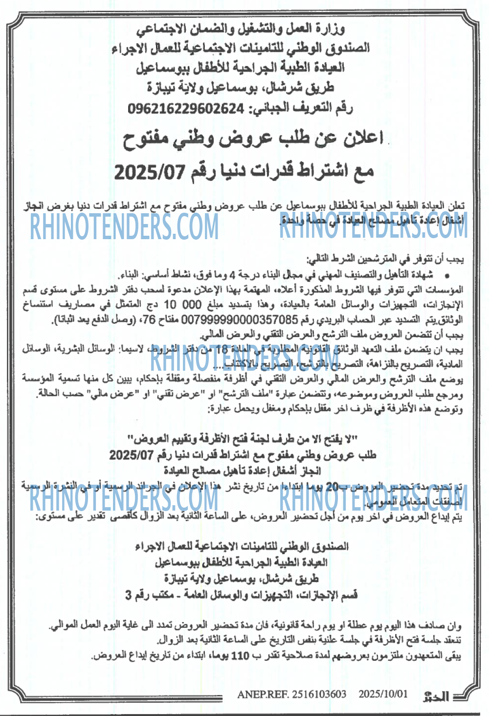 الخبر