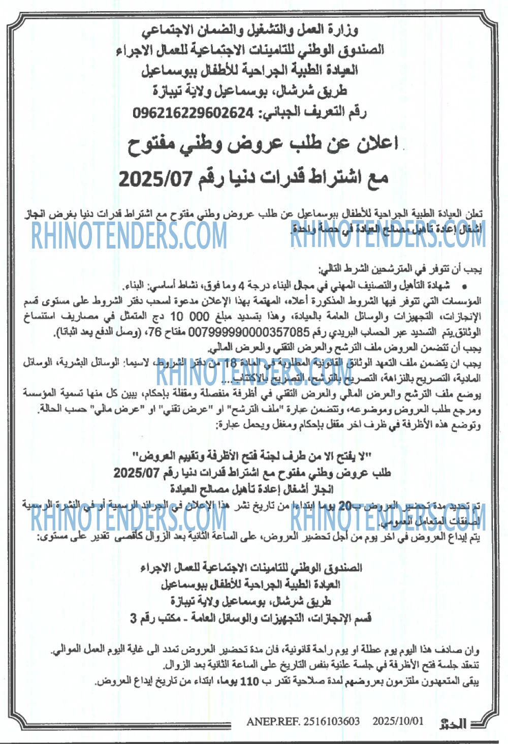 الخبر