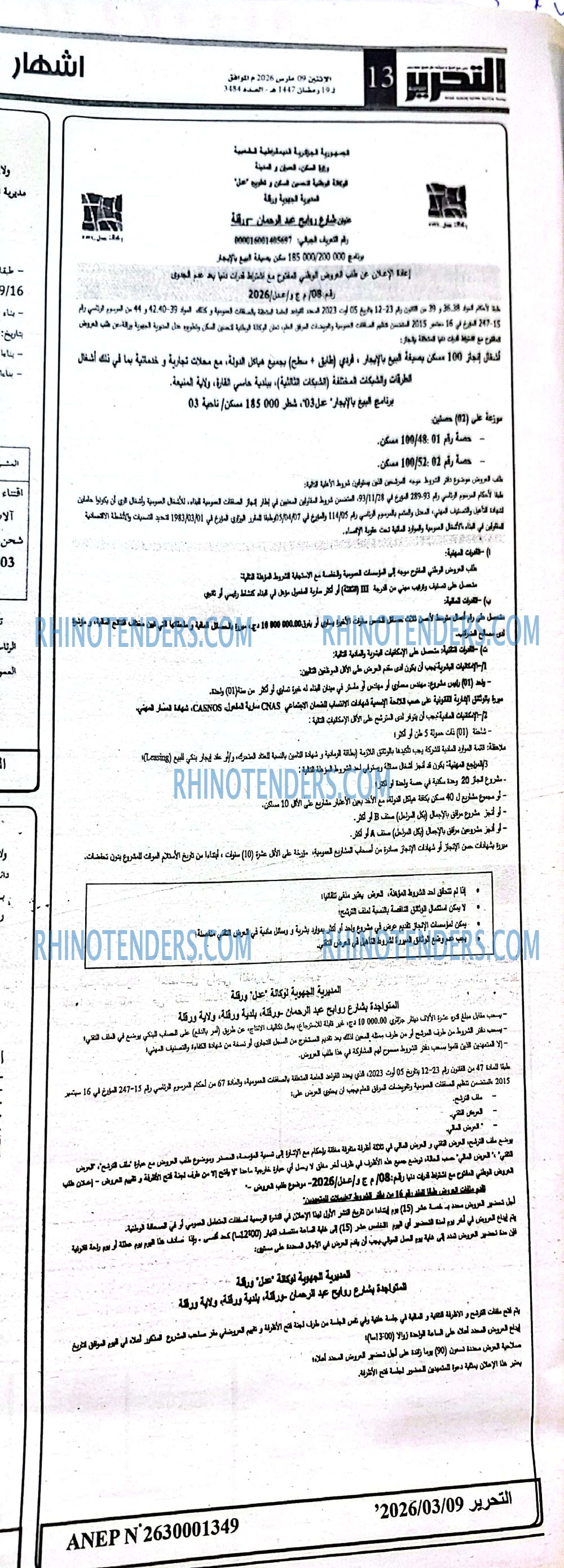 التحرير