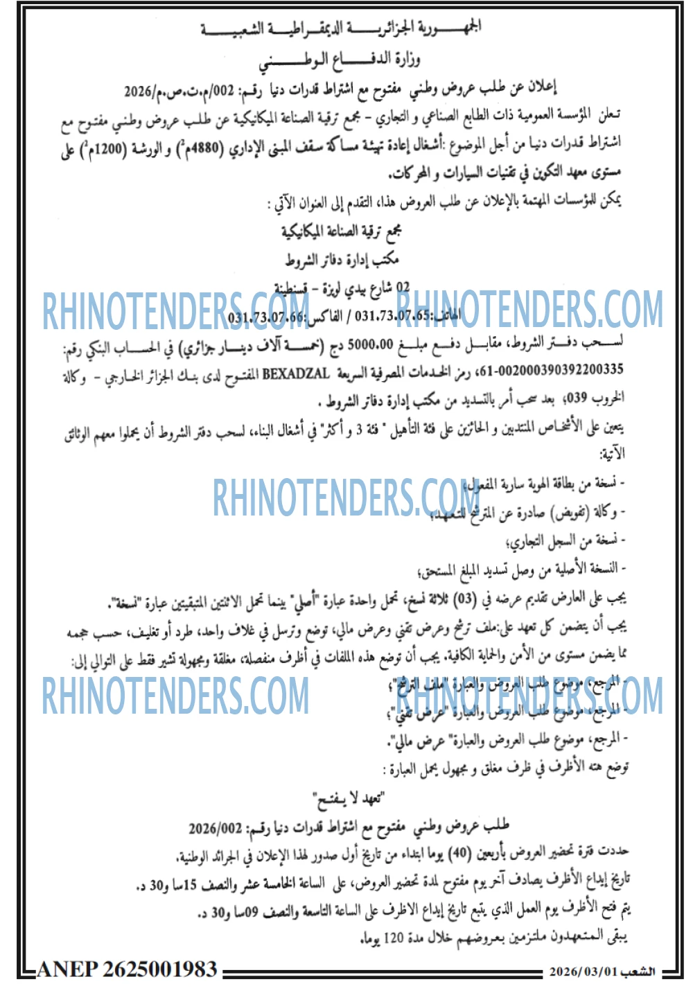 الشعب