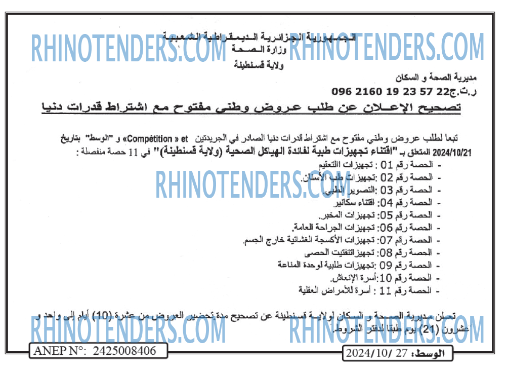 الوسط