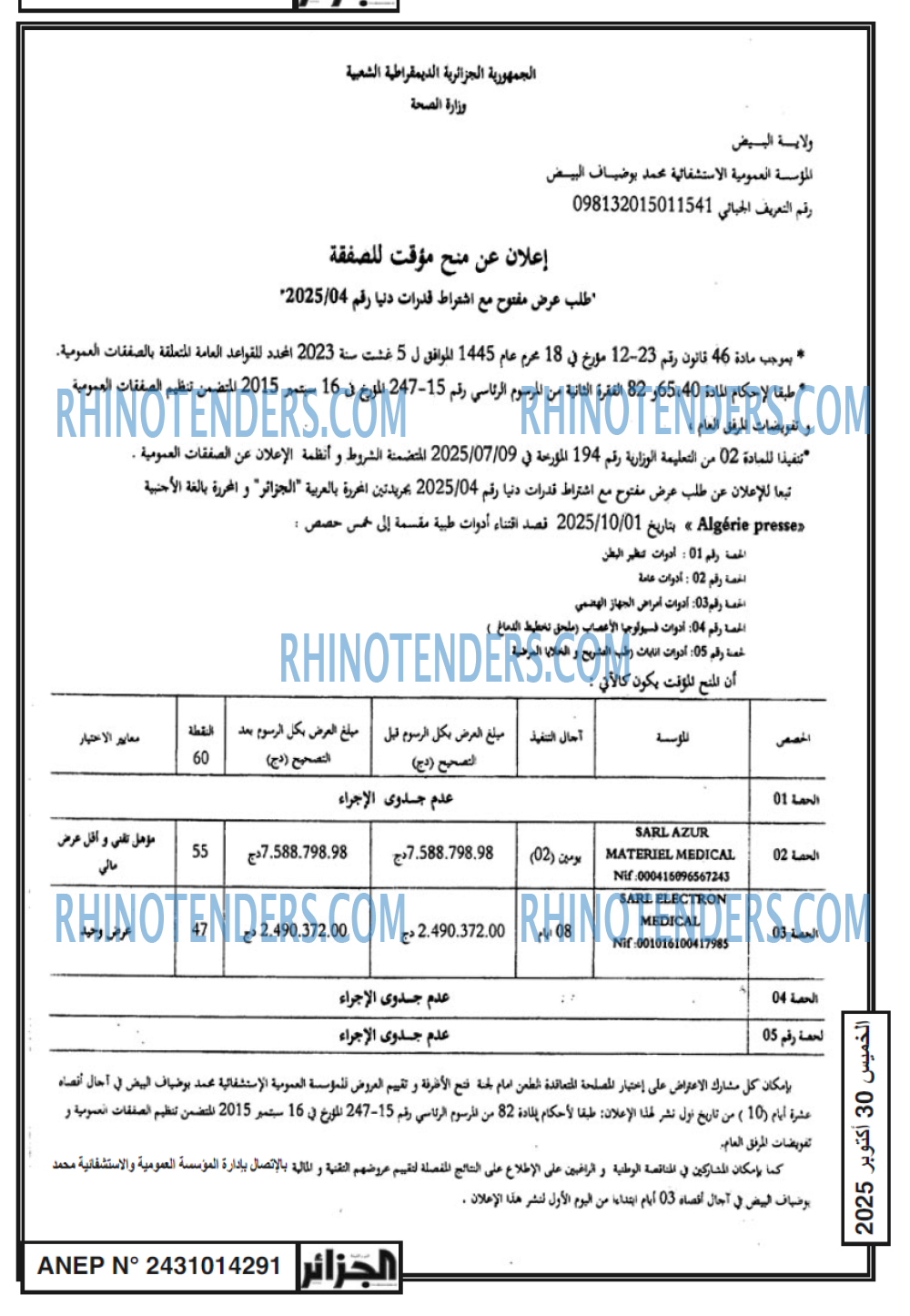 الجزائر
