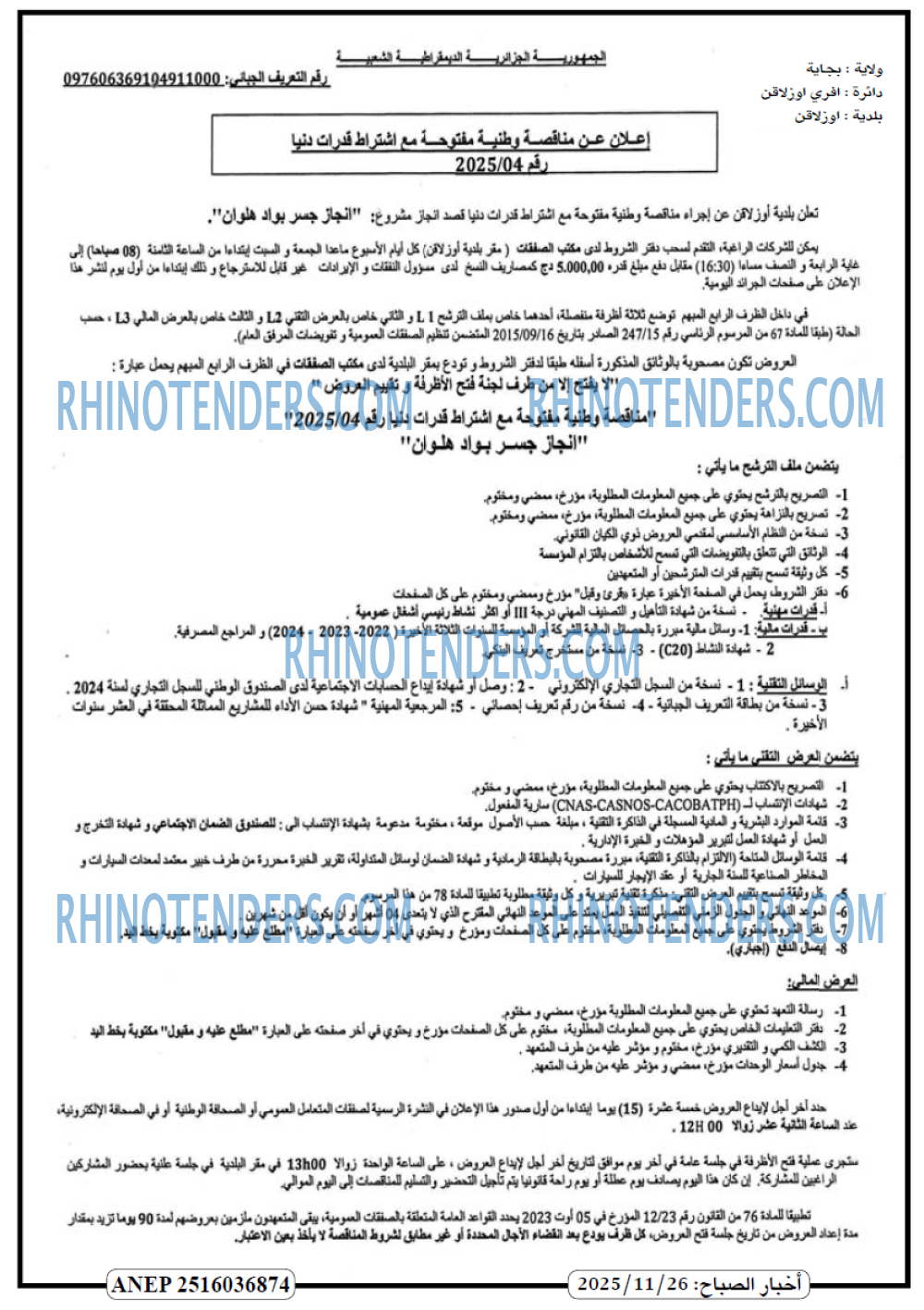 أخر الساعة