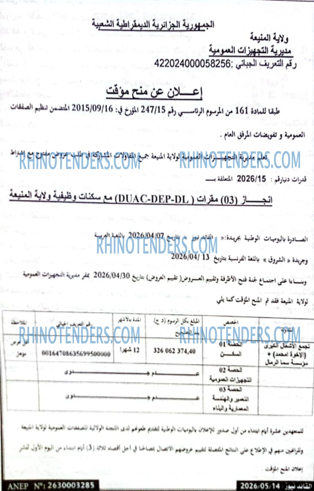 الشروق