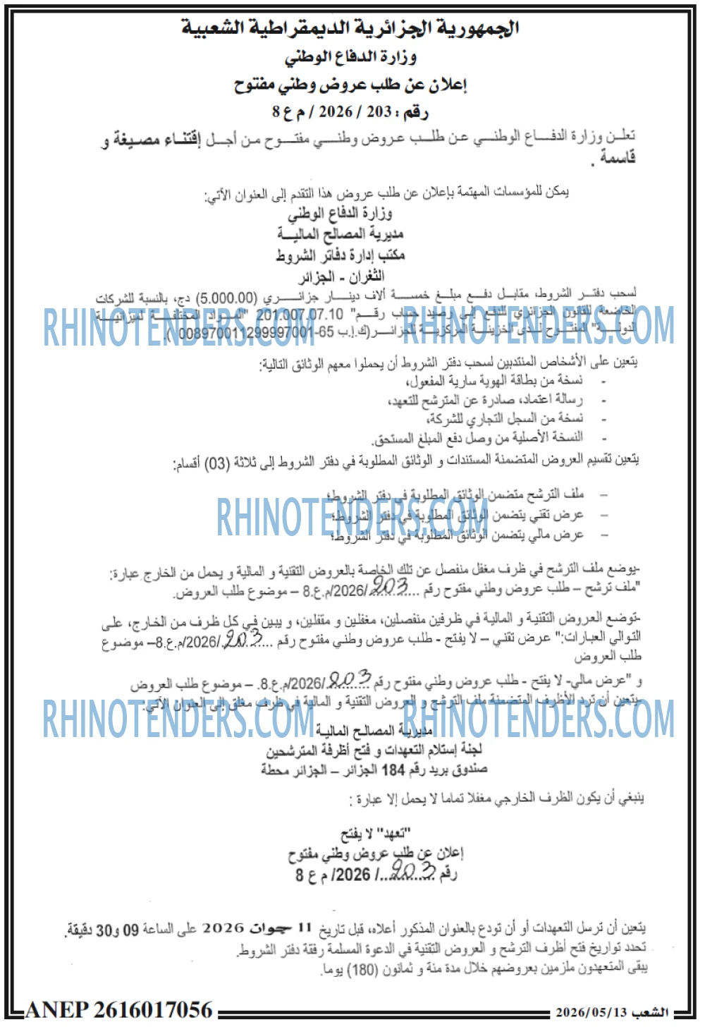 الشعب