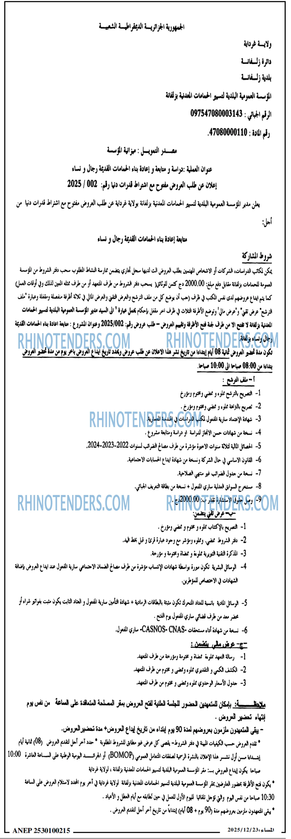 المساء