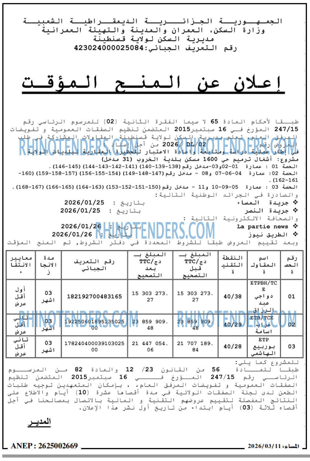 المساء