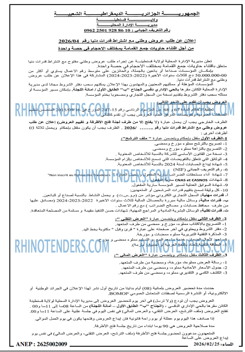 المساء