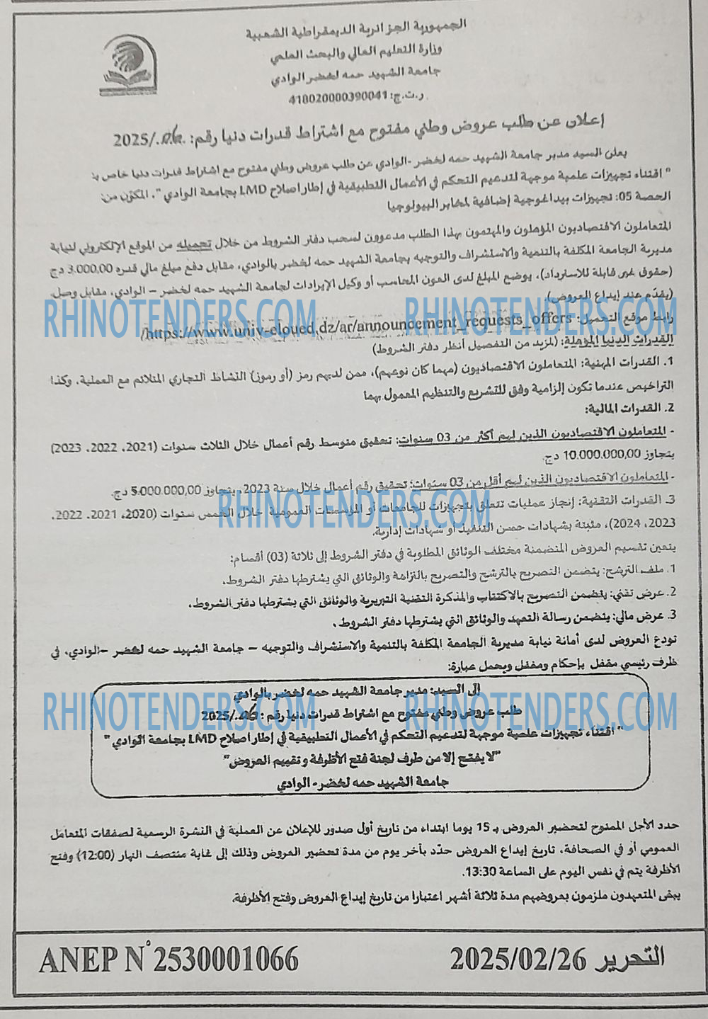 التحرير