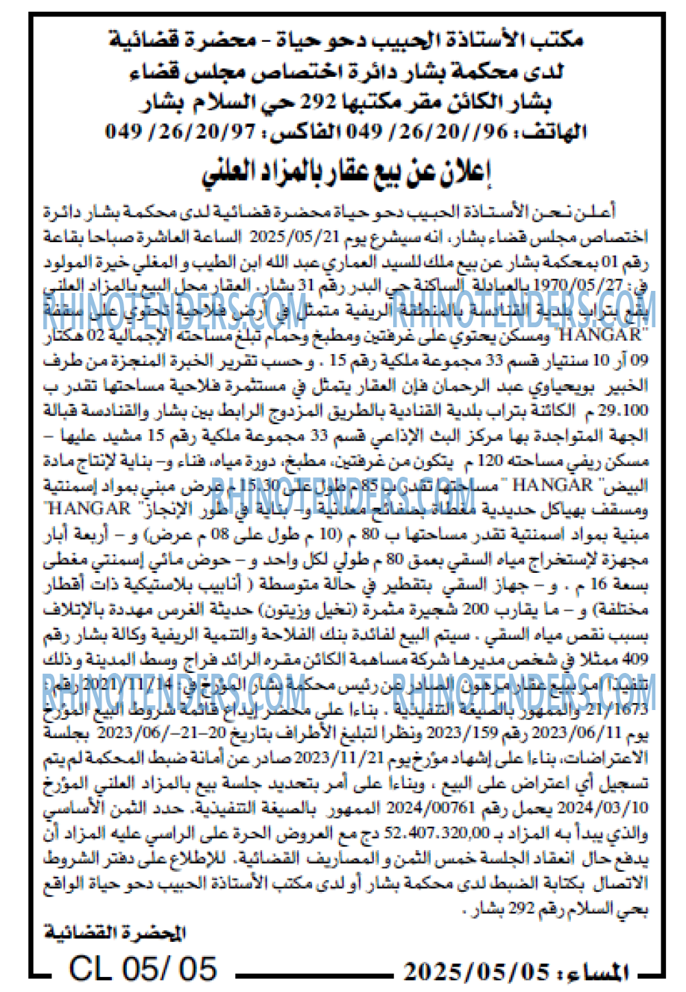 المساء
