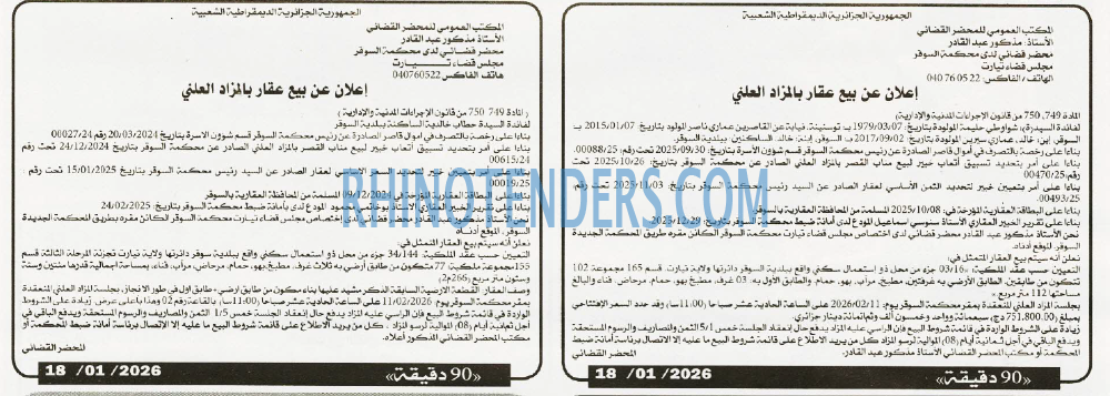90 دقيقة