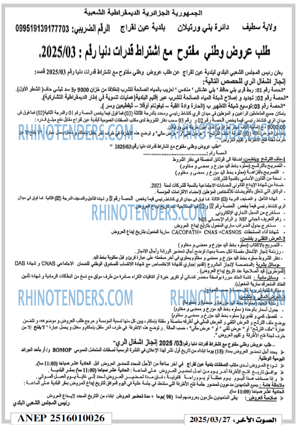 الصوت لاخر
