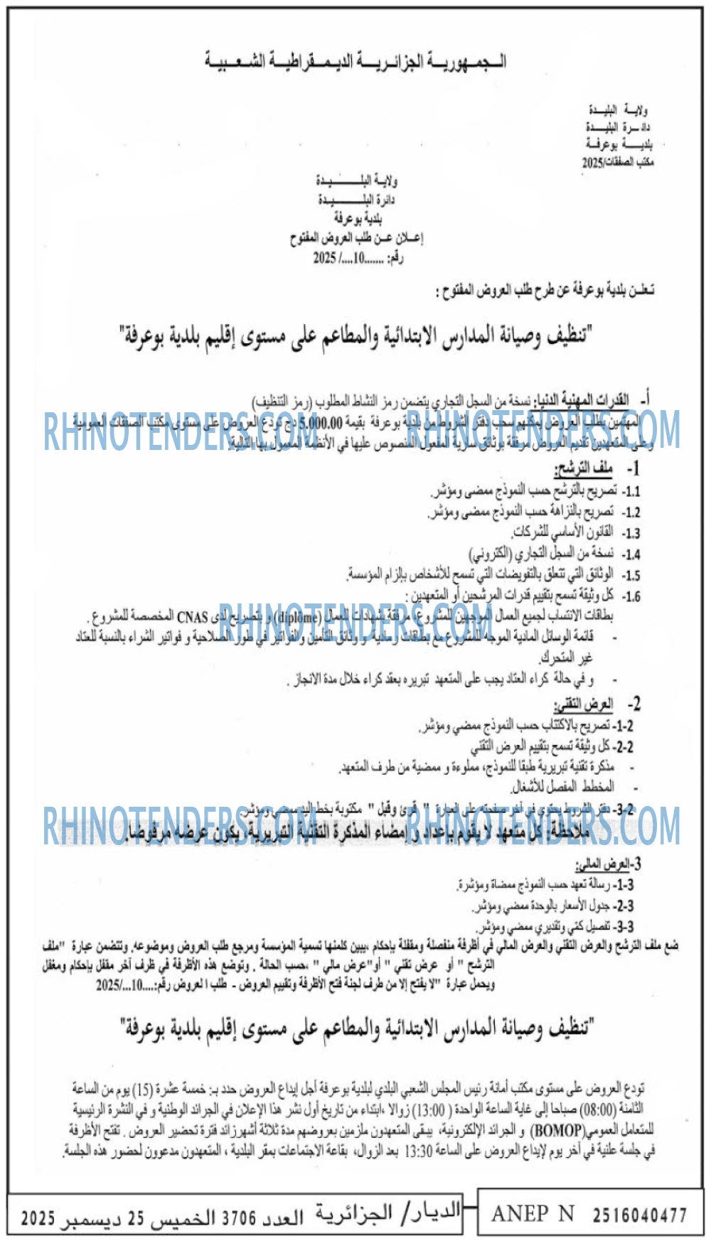 الديار