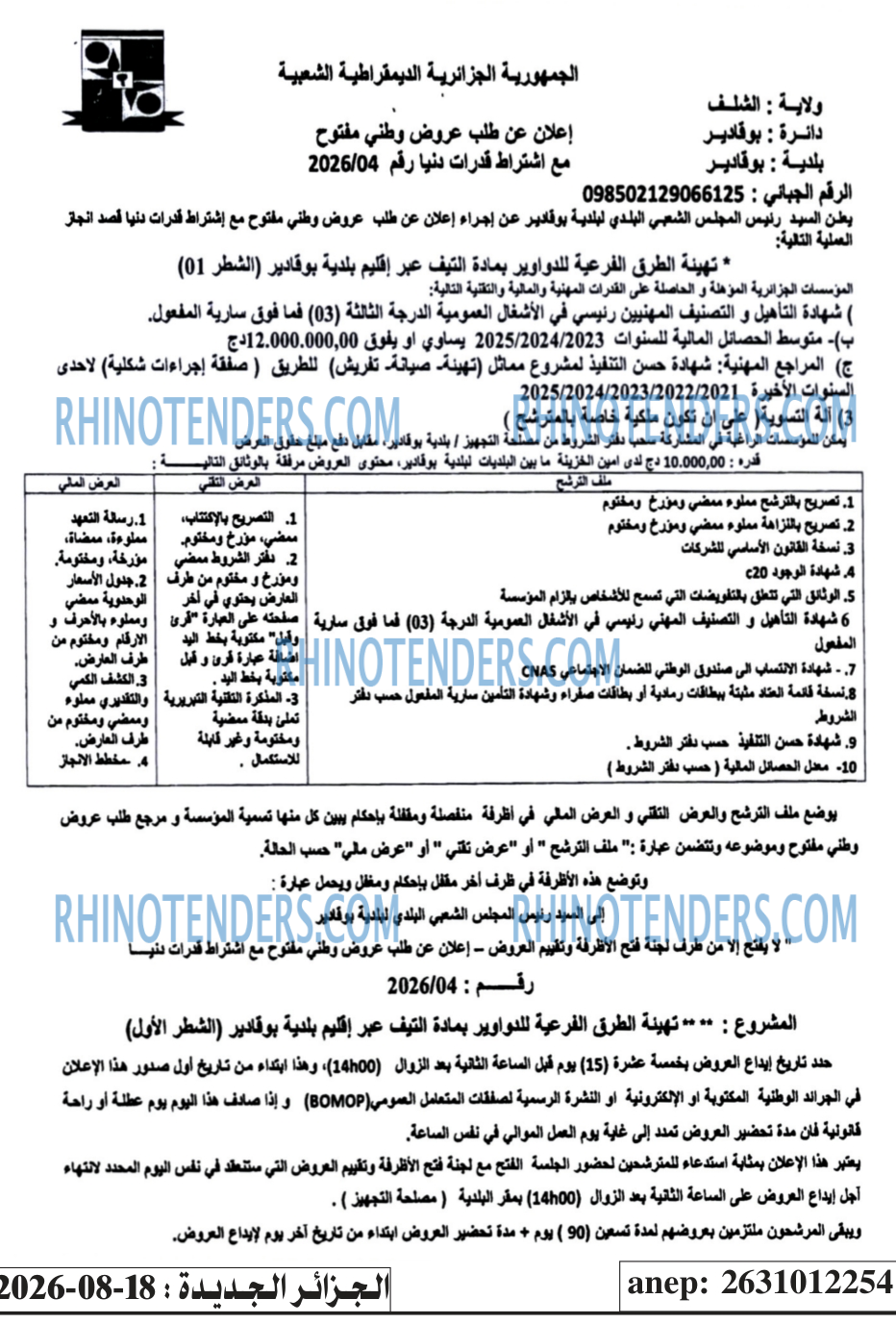 الجزائر الجديدة