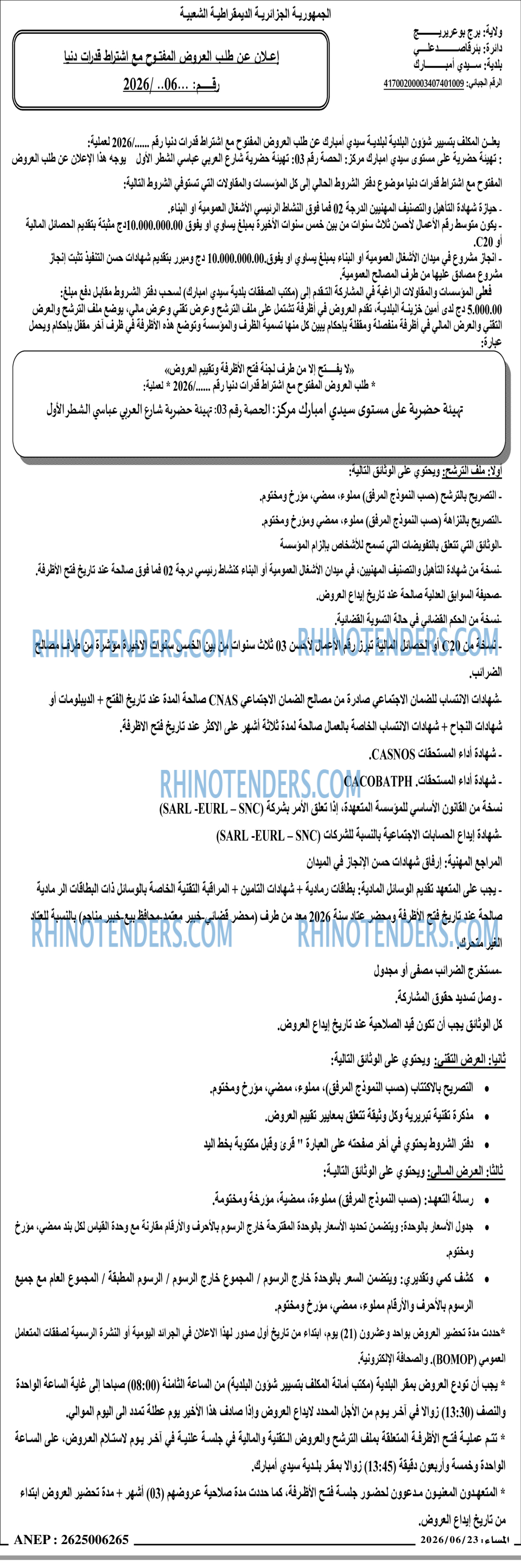 المساء