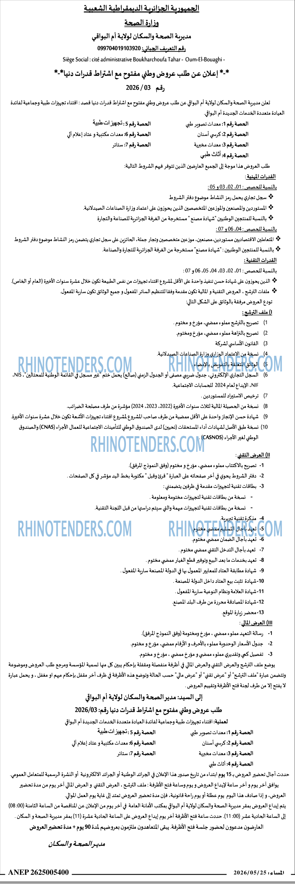 المساء