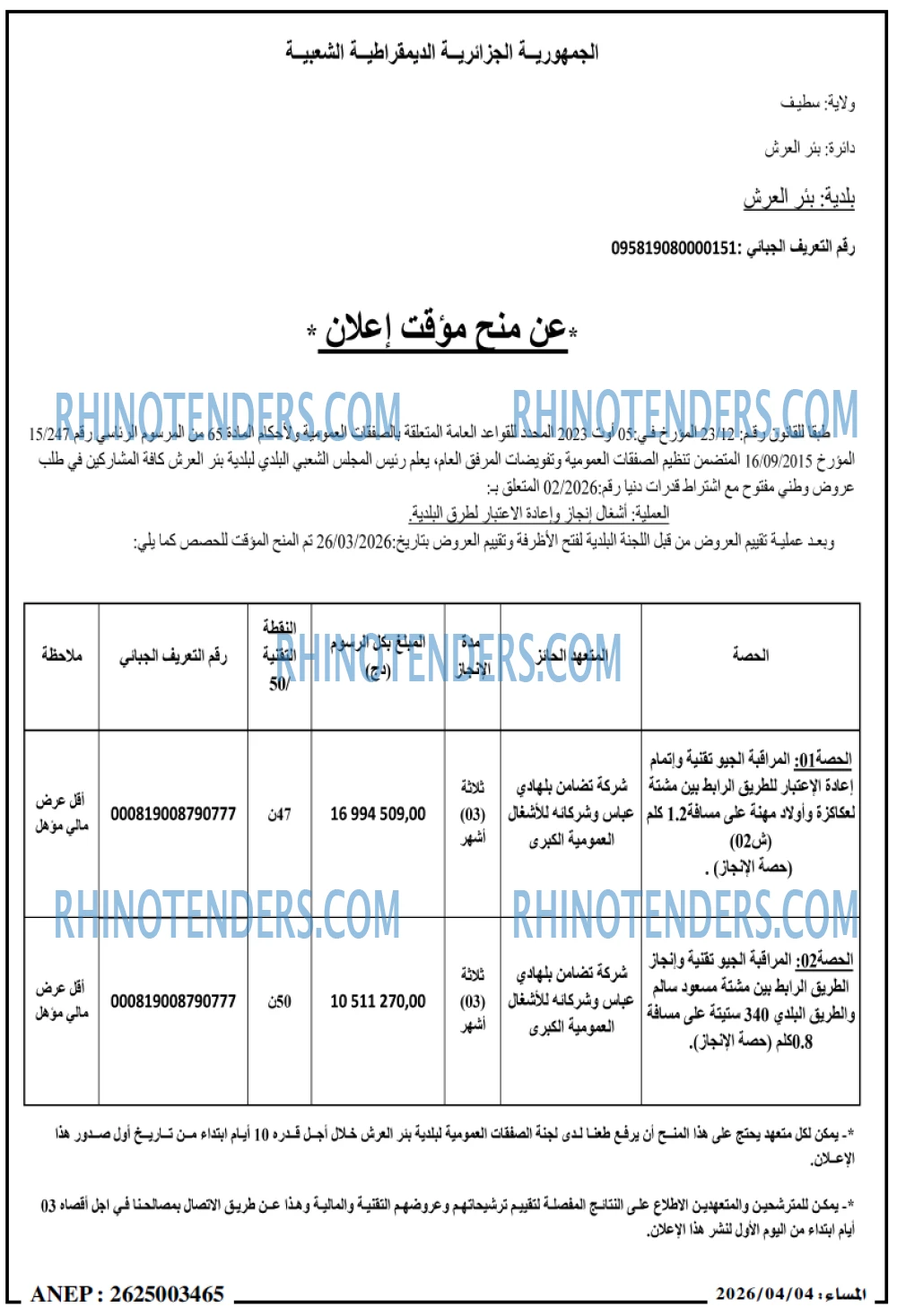 المساء
