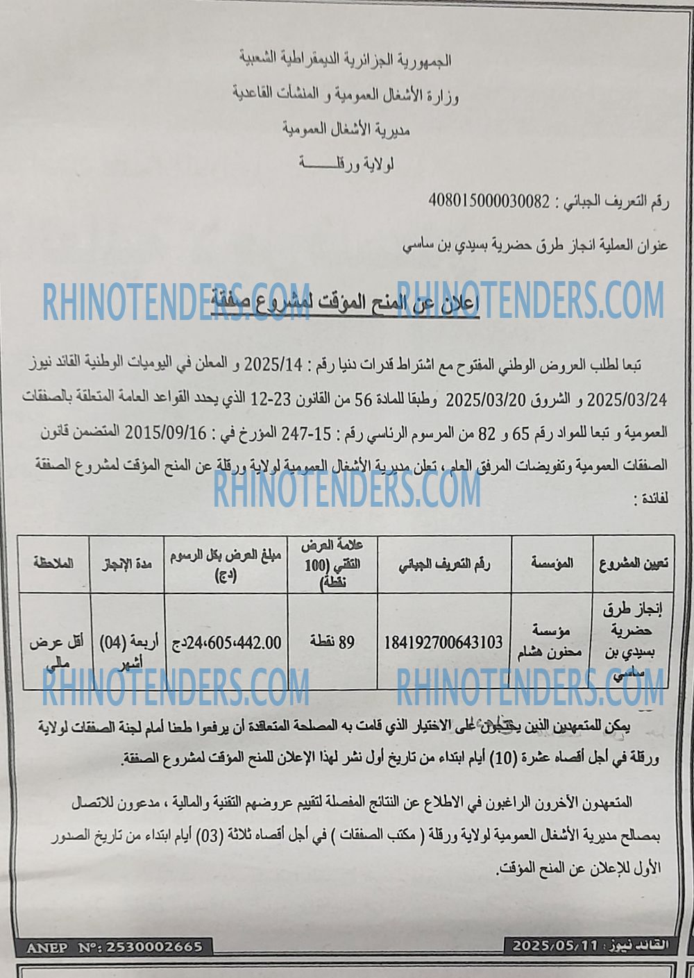 Rhinotenders