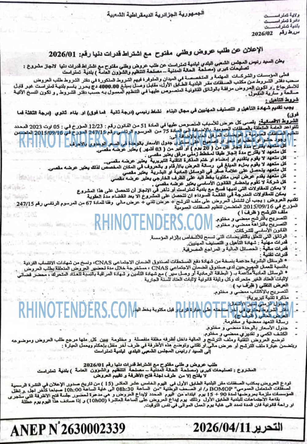 التحرير