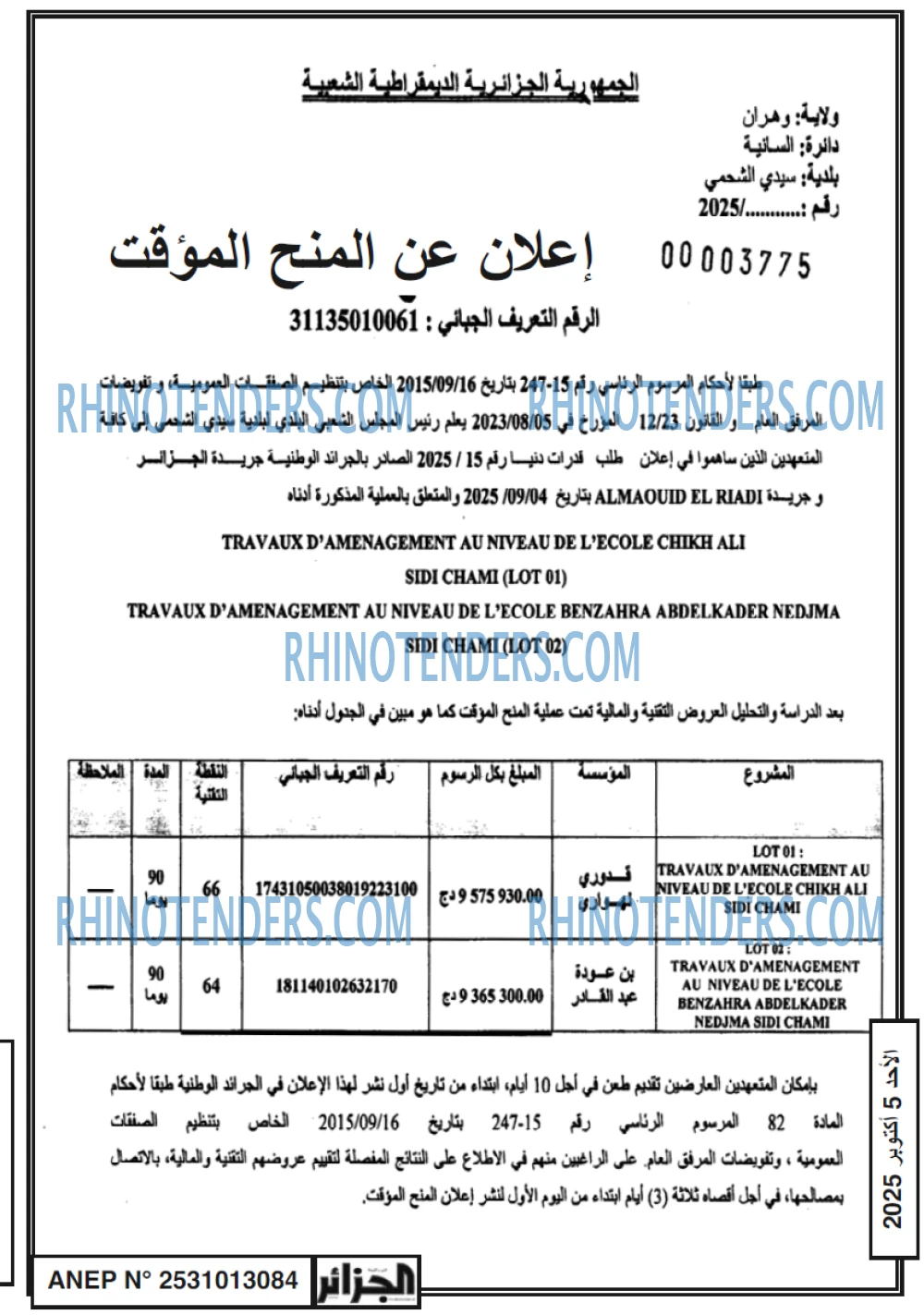 الجزائر