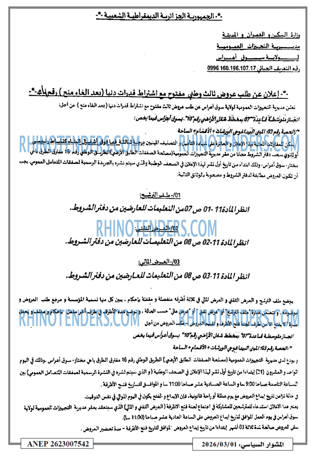 المشوار السياسي