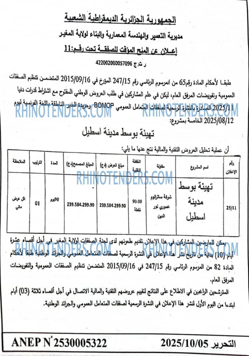 الخبر
