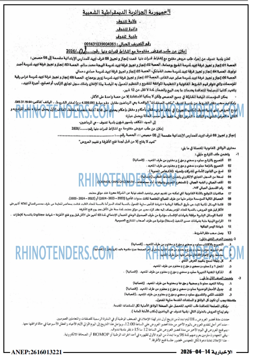 الاخبارية
