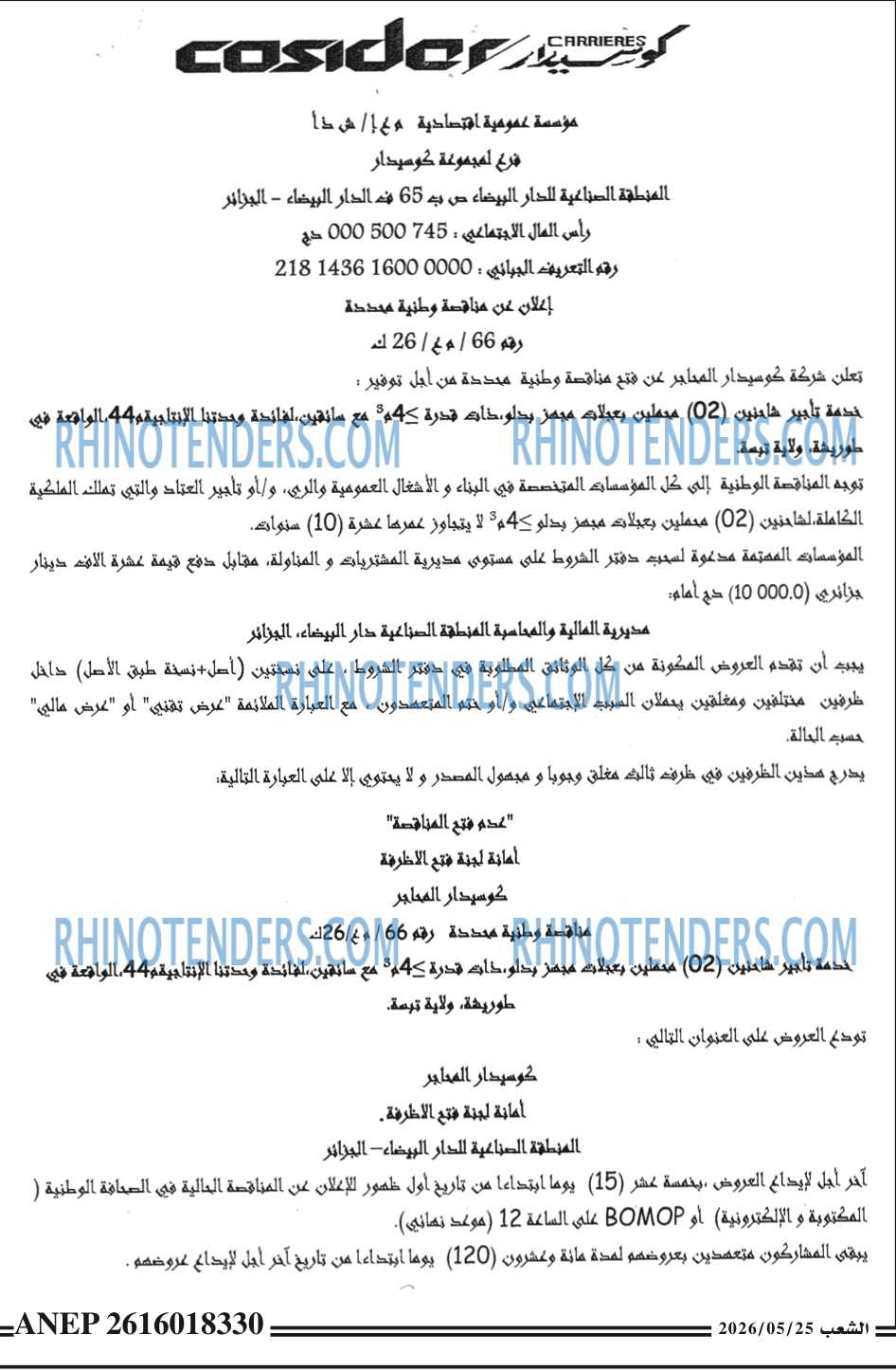 الشعب
