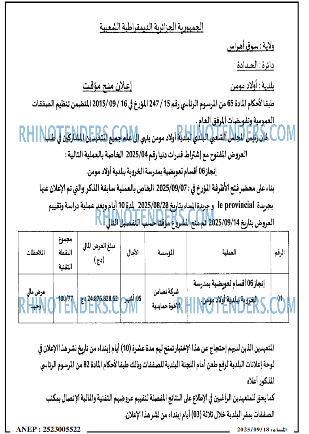 المساء