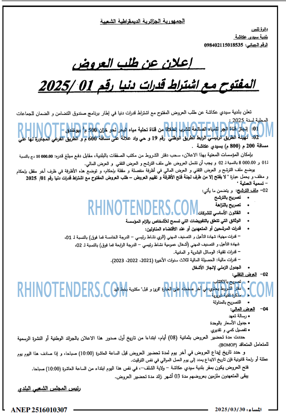 المساء