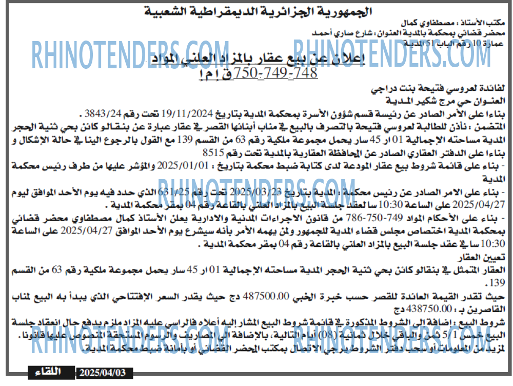 اللقاء