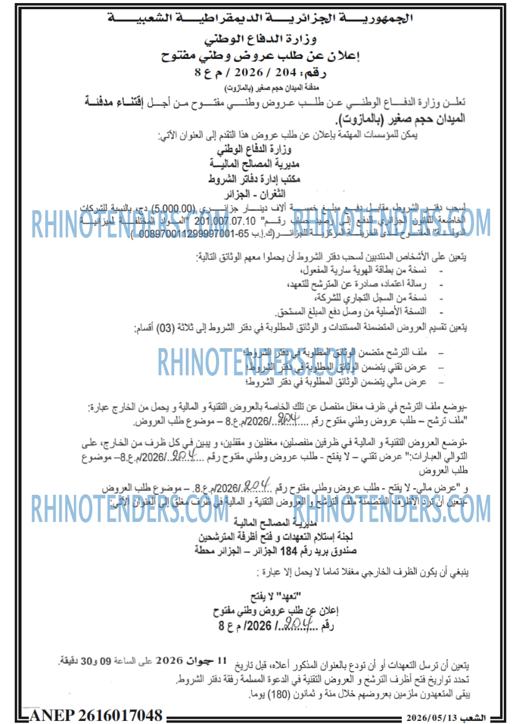 الشعب