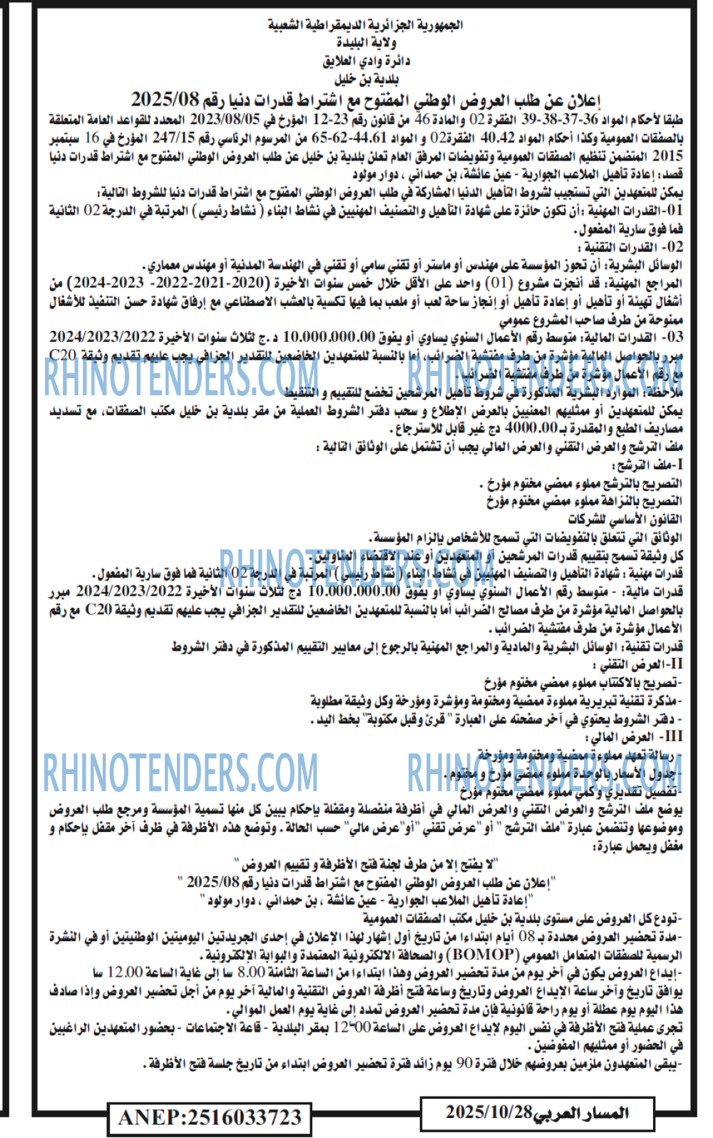 المسار العربي
