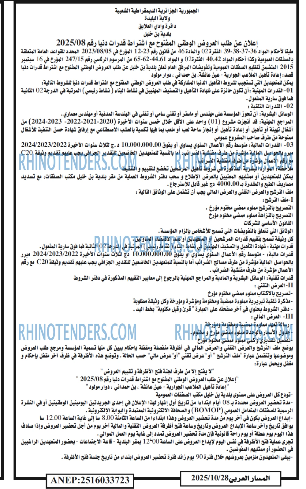 المسار العربي