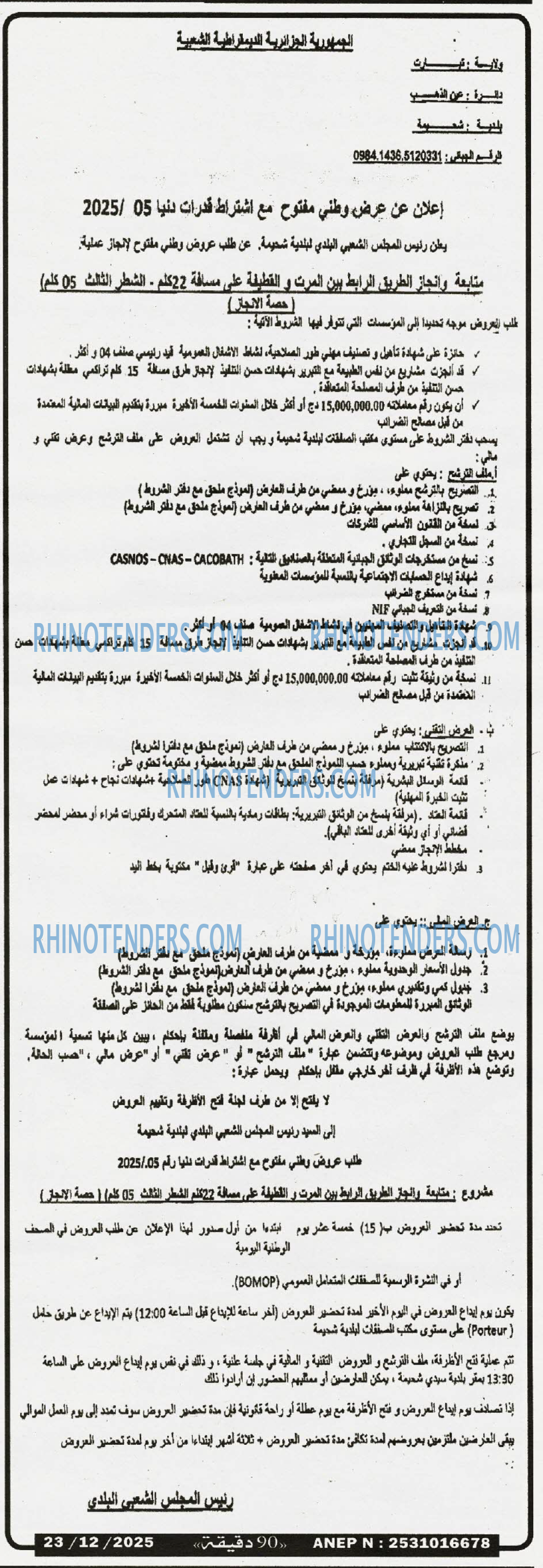 90 دقيقة