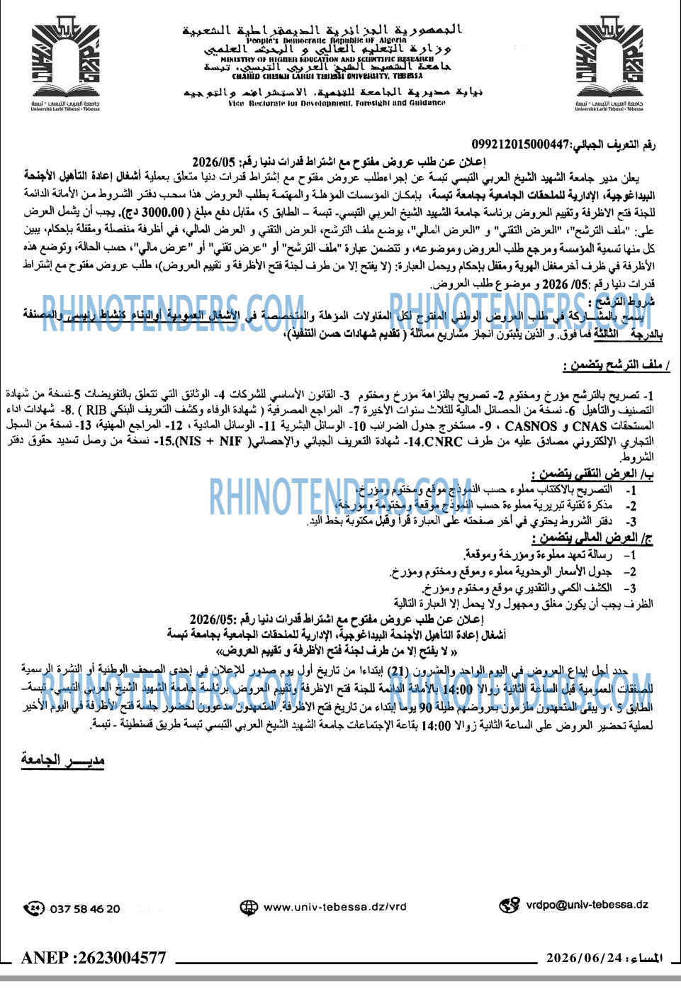 المساء