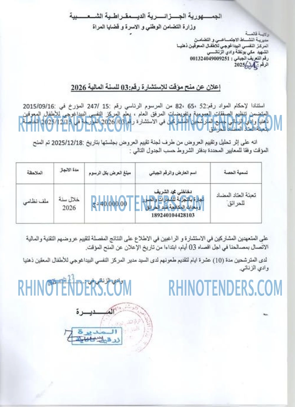 Rhinotenders