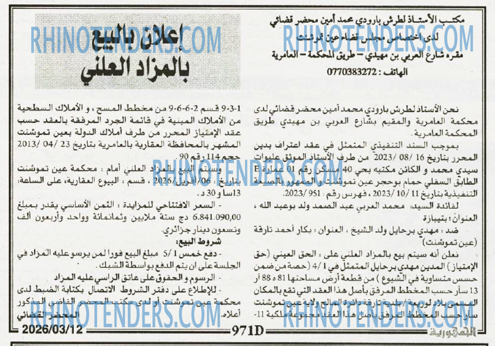 الجمهورية