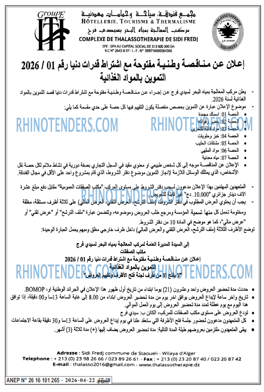 الشروق