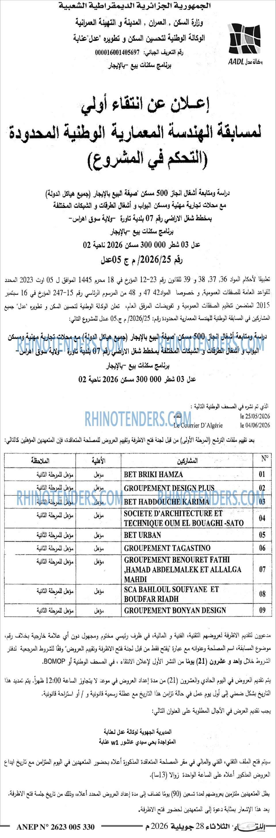 اللقاء