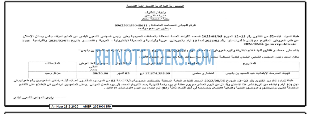 النصر