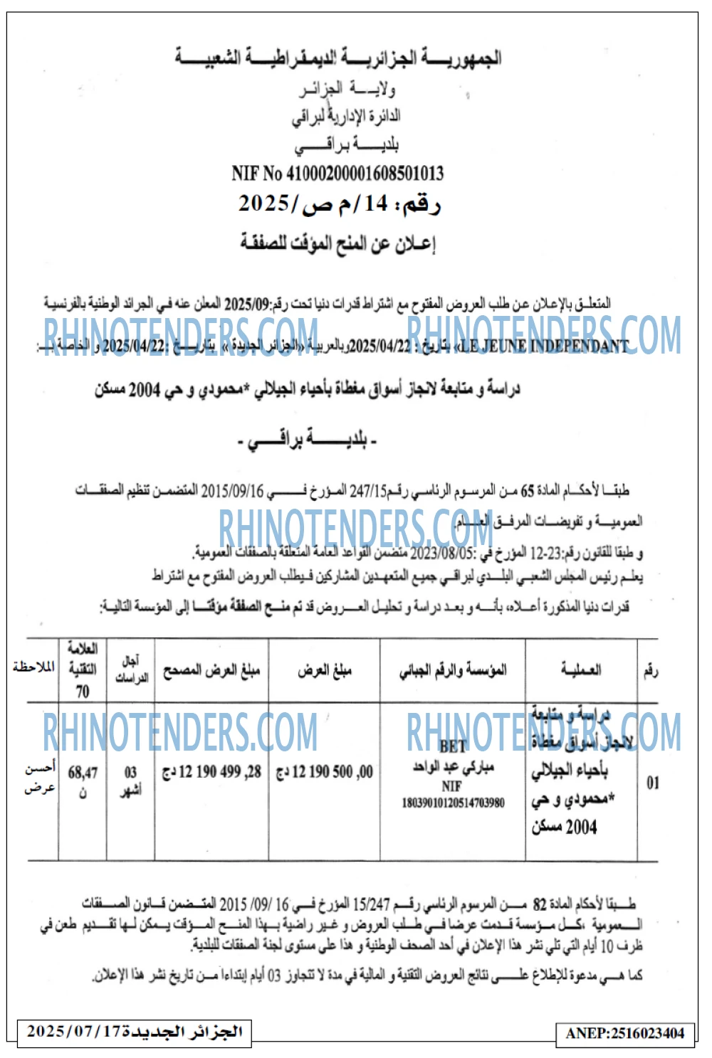 الجزائر الجديدة