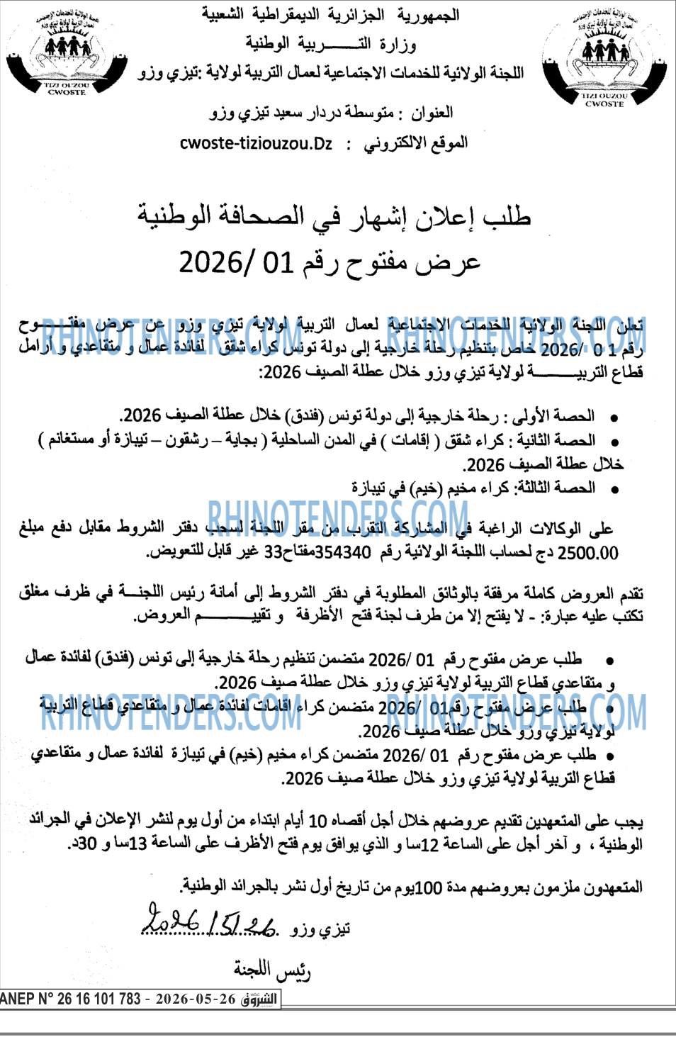 الشروق