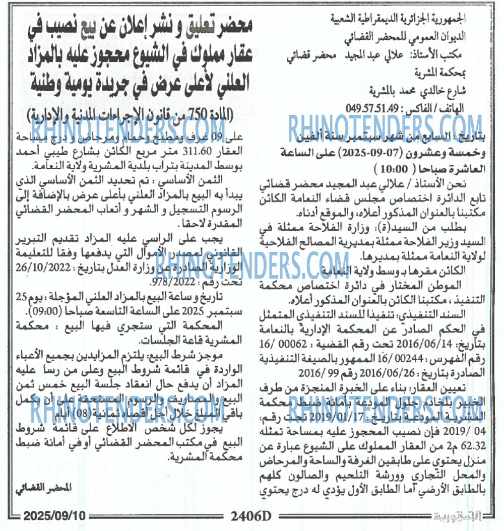 الجمهورية