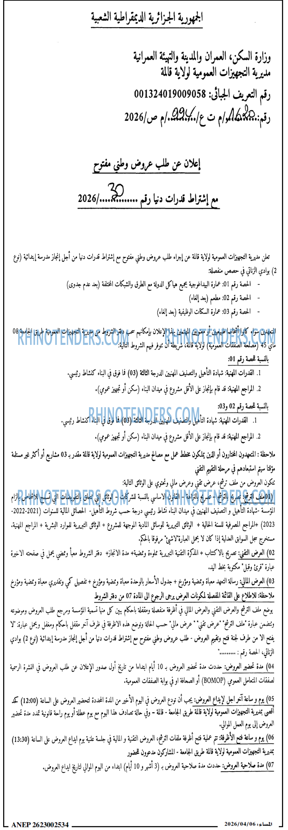 المساء