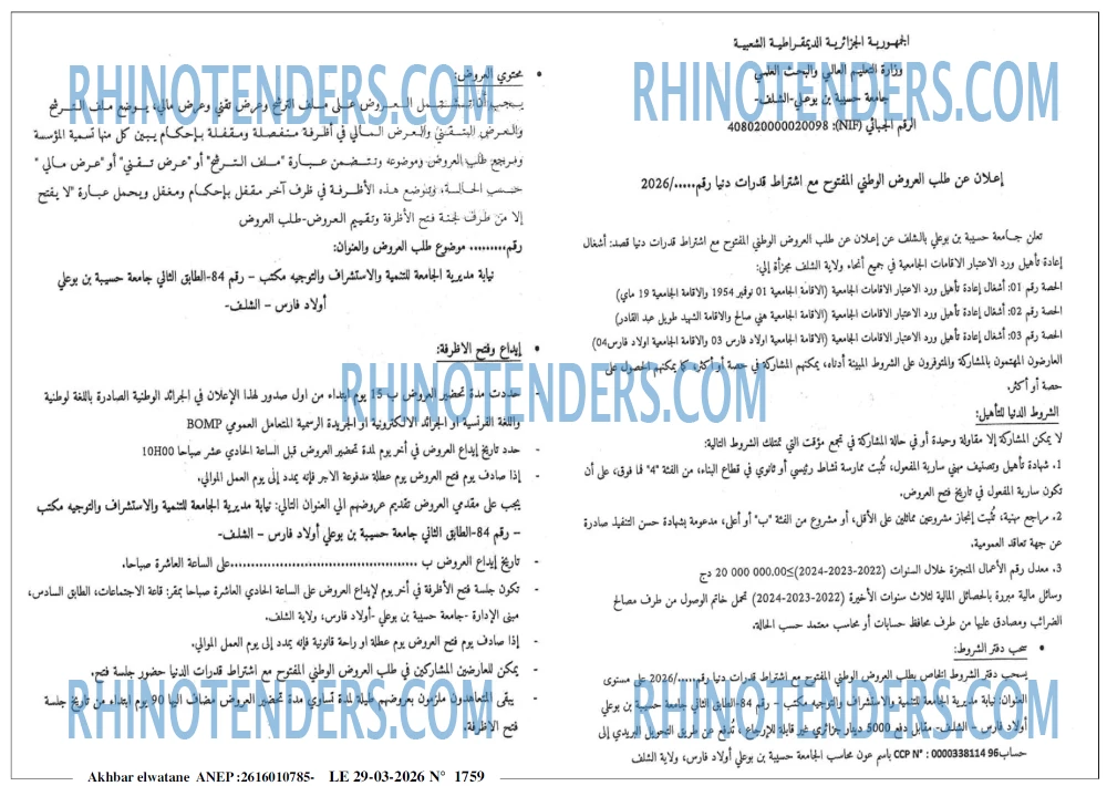 Akhbar Lwatan